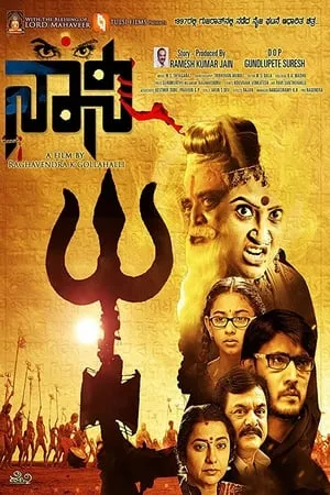 Download Naani 2016 Hindi+Kannada Full Movie WEB-DL 480p 720p 1080p Bollyflix