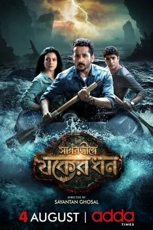 Download Sagardwipey Jawker Dhan 2019 Bengali Full Movie WEB-DL 480p 720p 1080p Bollyflix