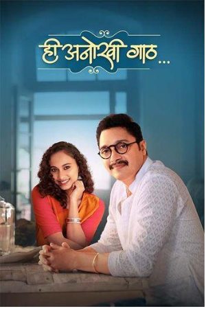 Download Hee Anokhi Gaath 2024 Marathi Full Movie WEB-DL 480p 720p 1080p BollyFlix